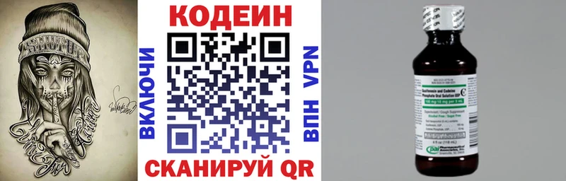 Кодеин Purple Drank  Купить где  Новокузнецк 